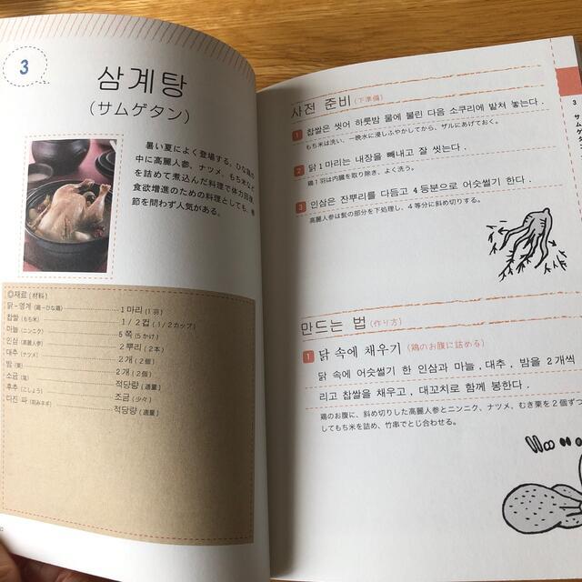 料理で学ぶ韓国語レッスン エンタメ/ホビーの本(語学/参考書)の商品写真