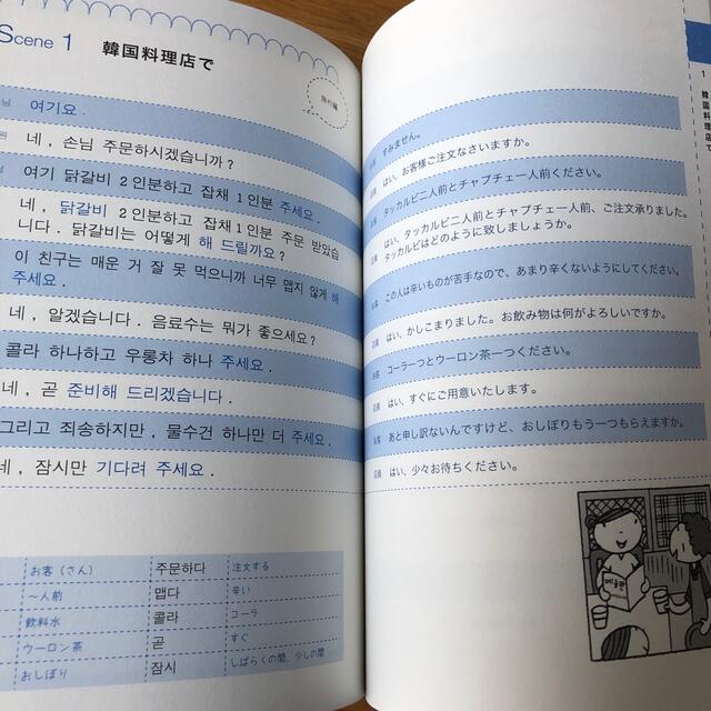 料理で学ぶ韓国語レッスン エンタメ/ホビーの本(語学/参考書)の商品写真