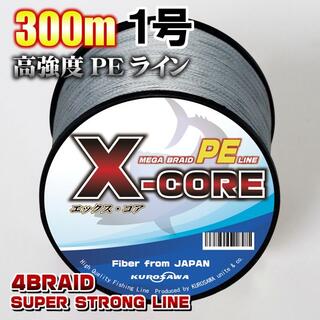 高強度PEラインX-CORE１号18lb・300m巻き 灰 グレー！(釣り糸/ライン)