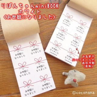 じゃありい様専用-リボンちゃんminiのお世話になりましたBOOK(カード/レター/ラッピング)