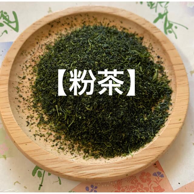 長崎県産そのぎ茶 粉茶100g ×3袋 東彼杵町 緑茶 食品/飲料/酒の飲料(茶)の商品写真