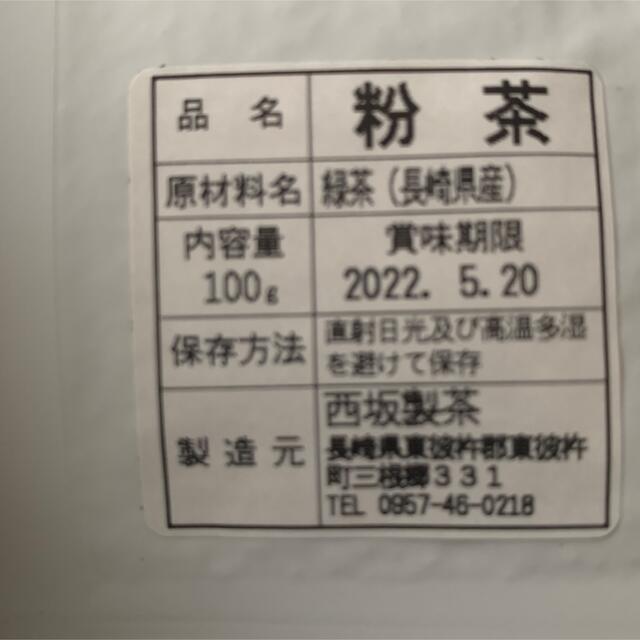 長崎県産そのぎ茶 粉茶100g ×3袋 東彼杵町 緑茶 食品/飲料/酒の飲料(茶)の商品写真