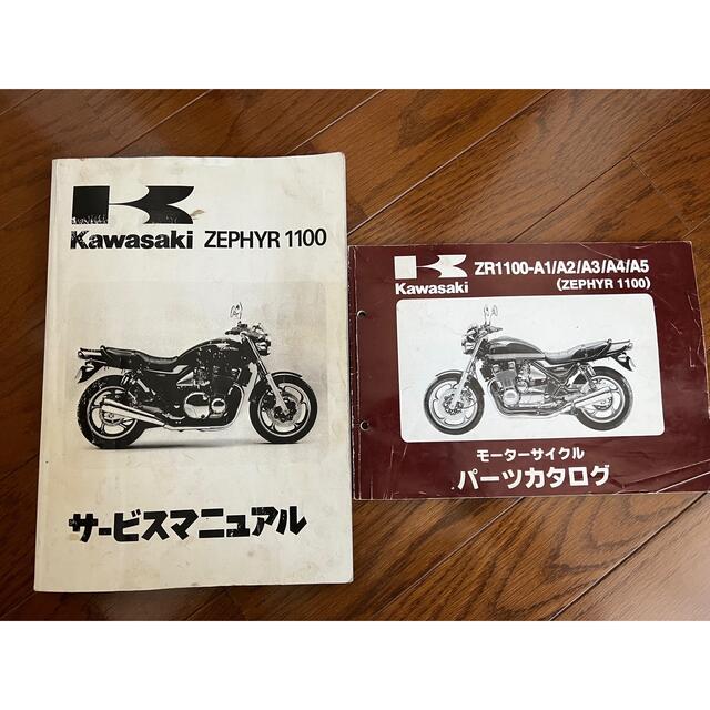 カワサキ(カワサキ)のKawasaki サービスマニュアル 自動車/バイクのバイク(その他)の商品写真