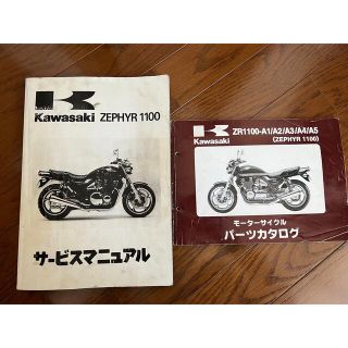 カワサキ(カワサキ)のKawasaki サービスマニュアル(その他)