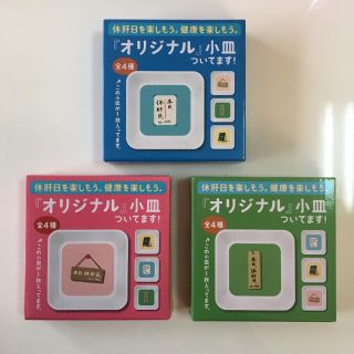 サントリー(サントリー)のオールフリー　オリジナル　小皿　3枚セット(食器)