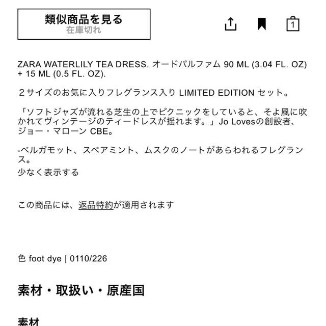 ＺＡＲＡ　Ｊｏ　Ｍａｌｏｎｅ　コラボ香水