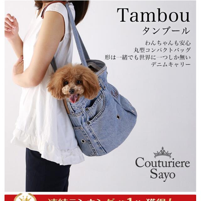 TMサイズ ルシアンエサヨ sayo デニムキャリー - 犬