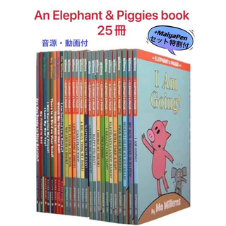 Elephant and Piggies 25冊 maiyapen対応 多読(絵本/児童書)