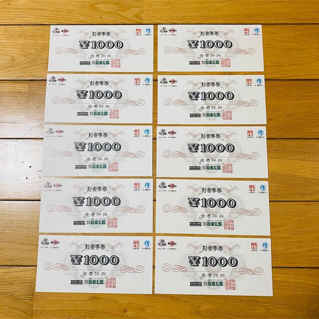 ばんどう太郎 優待券 お食事券 10,000円分!1,000×10枚 ②の通販 ばんどう太郎 優待券 お食事券 10,000円分!1,000×10枚 ②の通販