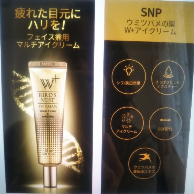 通販 SNPウミツバメの巣W+アイクリーム 25ml Bird's Nest ozolgunticaret.com