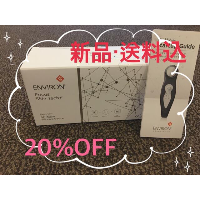 低価正規店 エンビロン DFモバイル(新品未使用!) ENVIRONの通販 by ... エンビロン DFモバイル(新品未使用!) ENVIRON