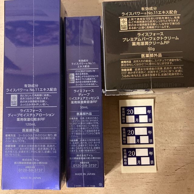 ライスフォース 3点セット(60日)新品未開封おまけ2点付き ライスフォース 3点セット(60日)新品未開封おまけ2点付き