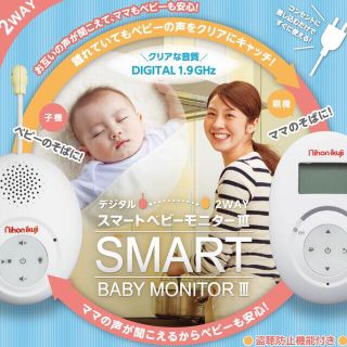 ニホンイクジ(日本育児)のデジタル2wayスマートベビーモニターⅢ(その他)