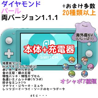 Switchライト《ターコイズ》Ver1.1.1 おまけ多数【両バージョン対応