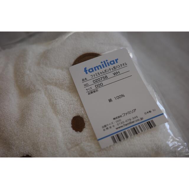 familiar(ファミリア)のfamiliar ポンチョ型バスタオル キッズ/ベビー/マタニティのベビー服(~85cm)(バスローブ)の商品写真