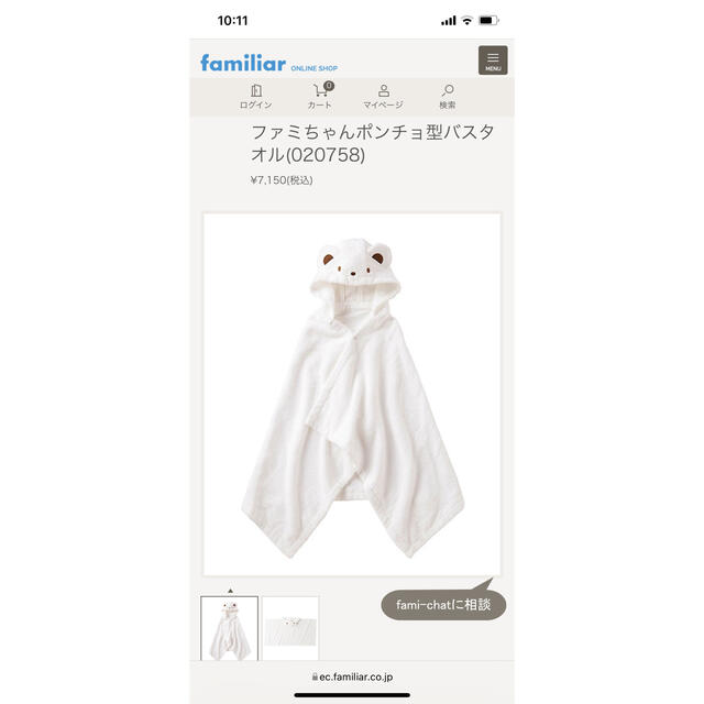 familiar(ファミリア)のfamiliar ポンチョ型バスタオル キッズ/ベビー/マタニティのベビー服(~85cm)(バスローブ)の商品写真