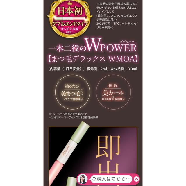 WMOAウモア マツゲDXデラックス まつ毛美容液 2本セットの通販 by