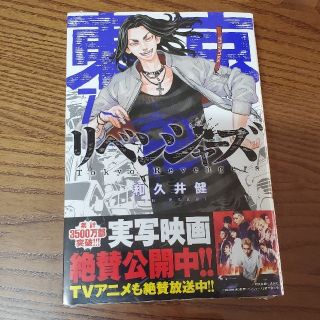 コウダンシャ(講談社)の東京リベンジャーズ　7巻(少年漫画)