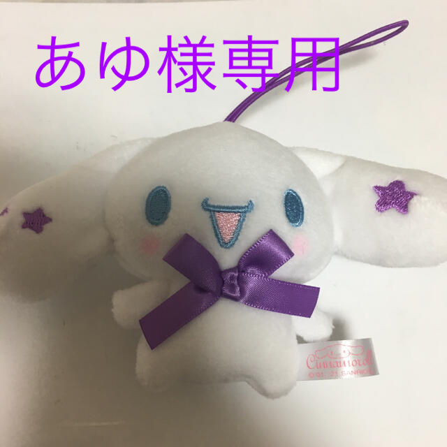 シナモン snowman 深澤辰哉 ぬいぐるみ キーホルダー ③ エンタメ/ホビーのおもちゃ/ぬいぐるみ(キャラクターグッズ)の商品写真