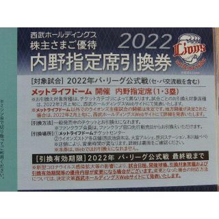 サイタマセイブライオンズ(埼玉西武ライオンズ)の西武ホールディングス株主優待券　内野指定席引換券　5枚　西武ライオンズ(その他)