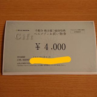 ベルメゾン(ベルメゾン)の千趣会　ベルメゾン　株主優待券　4000円分(ショッピング)