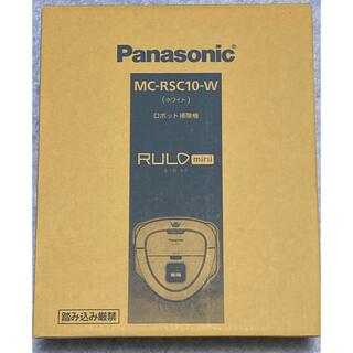 Panasonic - 【新品】パナソニック ロボット掃除機　RULO mini / ルーロミニ