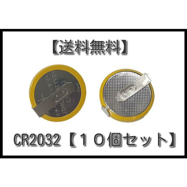 タブ付き CR2032 ３V ボタン電池【200個セット】