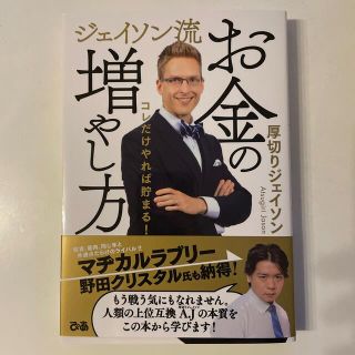 ジェイソン流お金の増やし方(ビジネス/経済)