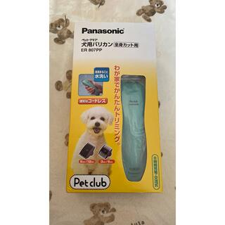 パナソニック(Panasonic)のパナソニック 犬用バリカン 全身カット用  ER 807PP(犬)