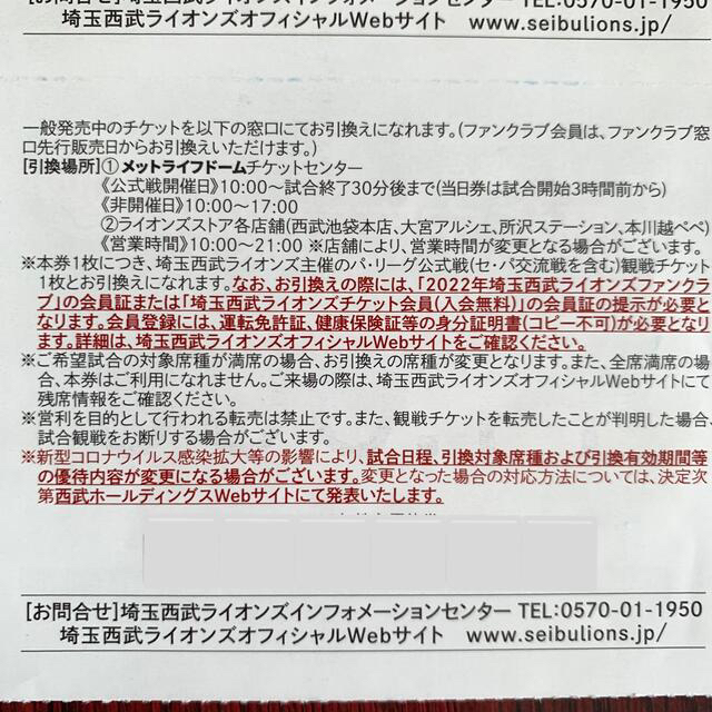 10枚 西武ライオンズ 内野指定席引換券 ベルーナドーム 内野席 超豪華