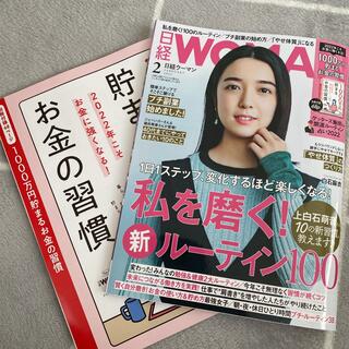 ニッケイビーピー(日経BP)の日経woman 2月号(ビジネス/経済)