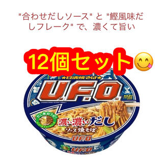 日清食品 - UFO 濃い濃いだしソース焼きそば12個セット♪