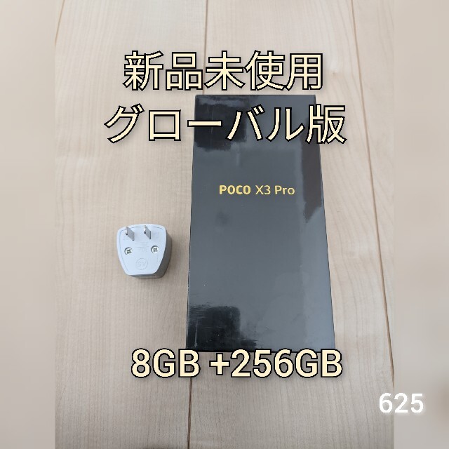 poco x3 pro 8GB +256GB グローバル版 ブロンズスマートフォン/携帯電話