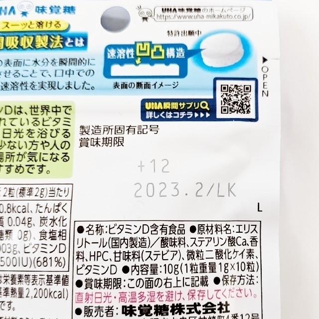 UHA味覚糖(ユーハミカクトウ)のよんあさま専用★UHA味覚糖瞬間サプリ 高濃度ビタミンD＆マルチビタミン各5日分 食品/飲料/酒の健康食品(ビタミン)の商品写真