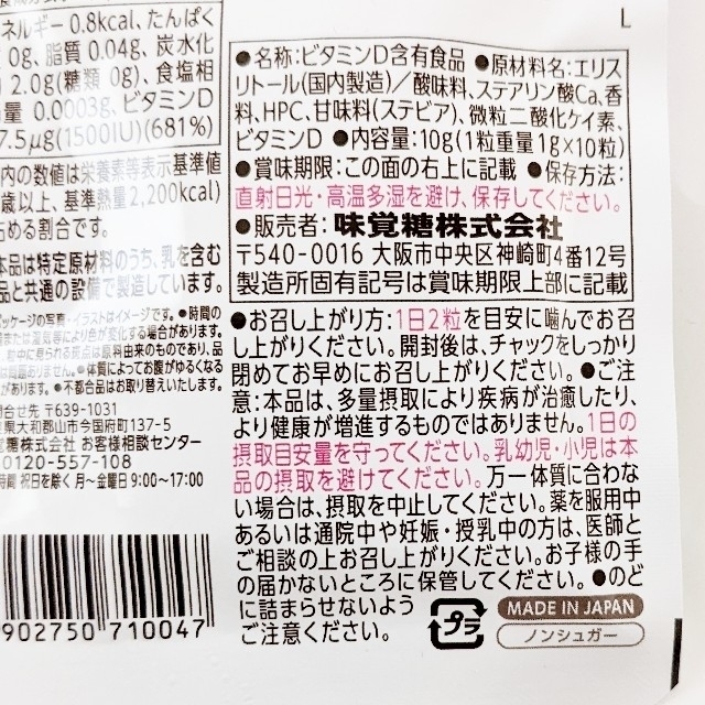 UHA味覚糖(ユーハミカクトウ)のよんあさま専用★UHA味覚糖瞬間サプリ 高濃度ビタミンD＆マルチビタミン各5日分 食品/飲料/酒の健康食品(ビタミン)の商品写真