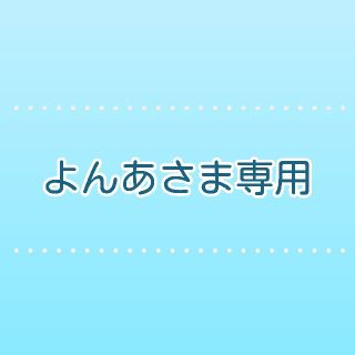 ユーハミカクトウ(UHA味覚糖)のよんあさま専用★UHA味覚糖瞬間サプリ 高濃度ビタミンD＆マルチビタミン各5日分(ビタミン)