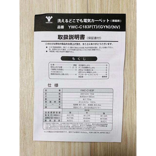 山善(ヤマゼン)の【ほぼ新品毎日値下げ】YAMAZEN 洗えるどこでも電気カーペット スマホ/家電/カメラの冷暖房/空調(電気毛布)の商品写真