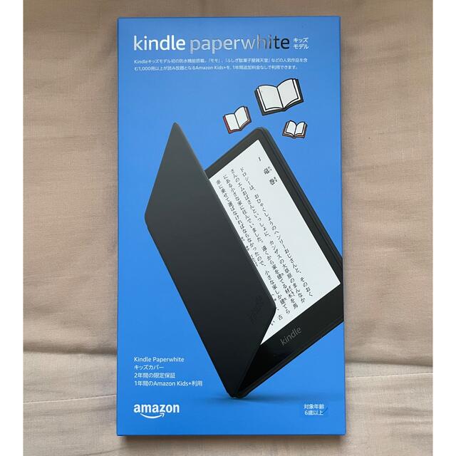 Kindle Paperwhite キッズモデル