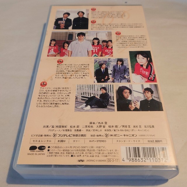 【VHS】Vの嵐 vol.1