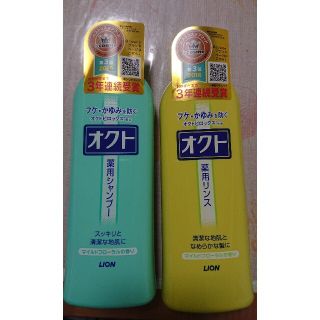 LION - 【ペペ太様専用】オクト シャンプー&リンスの通販 by みかん