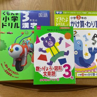 ガッケン(学研)のくもん　３年生の漢字 ・学研　小3のかけ算わり算ドリル　など　3冊セット(語学/参考書)