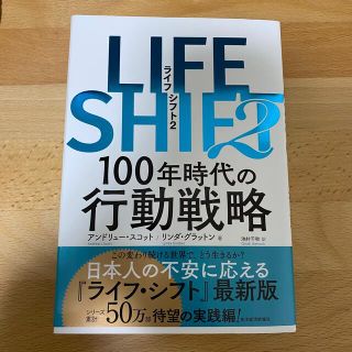 ＬＩＦＥ　ＳＨＩＦＴ ２(ビジネス/経済)