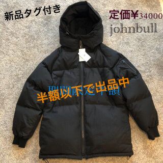 ジョンブル(JOHNBULL)の【新品タグ付き】johnbull ダウンコート(ダウンコート)