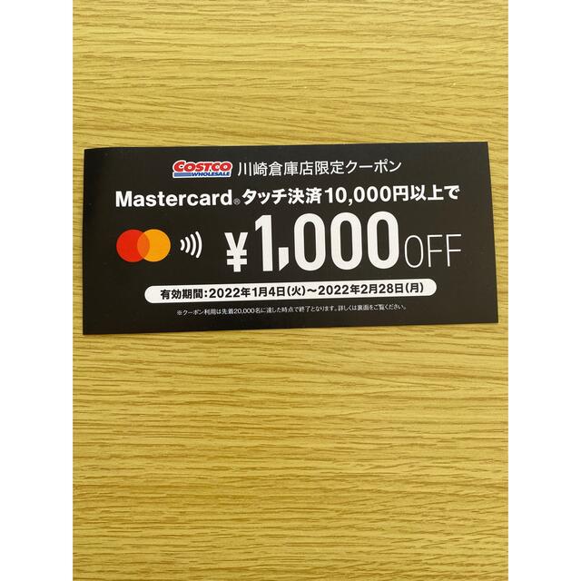 コストコ(コストコ)のコストコ　割引クーポン　3000円分 チケットの優待券/割引券(レストラン/食事券)の商品写真