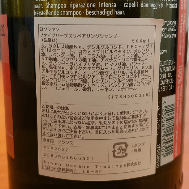 ロクシタン シャンプー 500mL 3本 ファイブハーブスリペアリングシャンプー 1