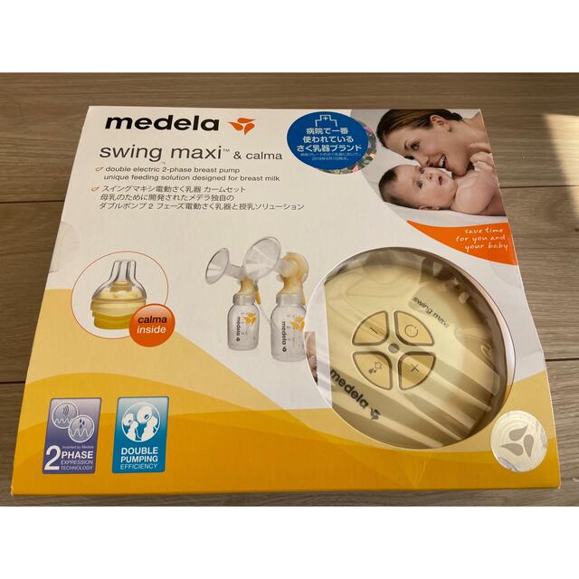 medela  メデラ  スイングマキシ電動搾乳器 カームセット