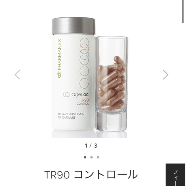 NU SKIN TR90 コントロール