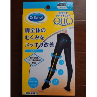 ドクターショール(Dr.scholl)のメディキュット（スパッツ）(レギンス/スパッツ)