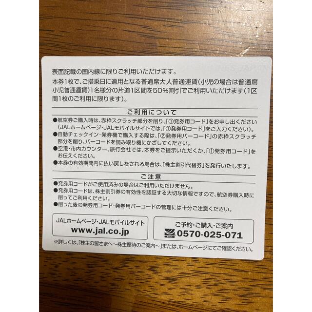 JAL(日本航空)(ジャル(ニホンコウクウ))の日本航空　JAL株主優待券 チケットの優待券/割引券(その他)の商品写真