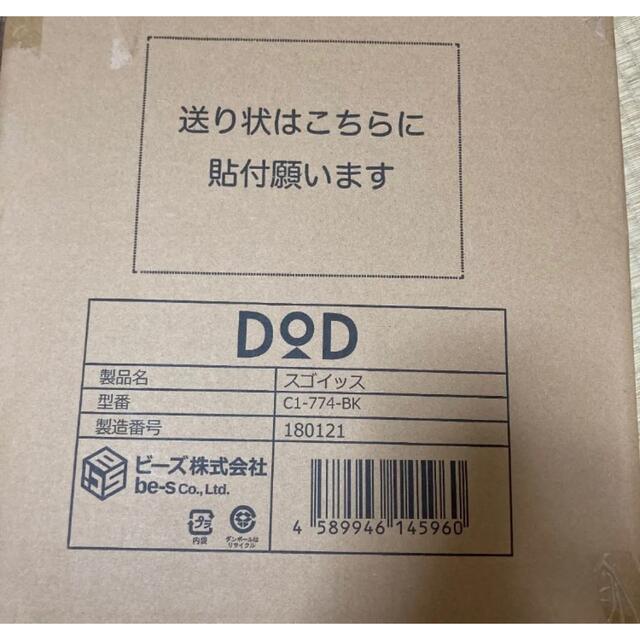 【500円引きクーポン】 新品未使用　DOD スゴイッス　ブラック テーブル/チェア